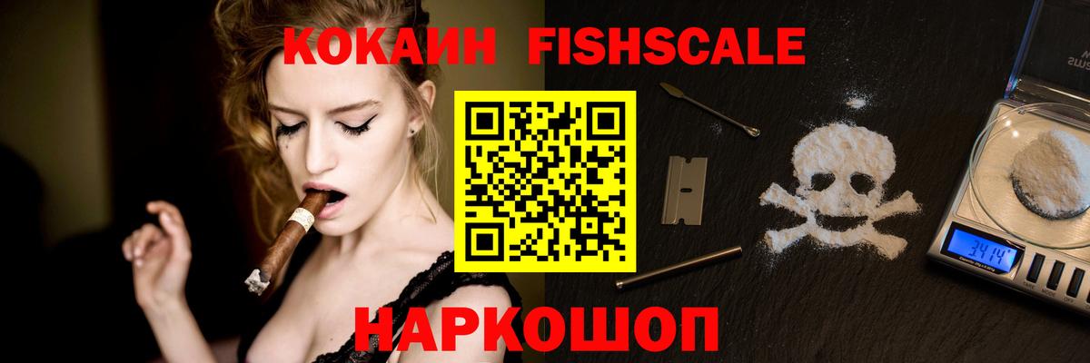 КОКАИН VHQ  Кокаин Fish Scale  Вход с VPN  Бузулук 