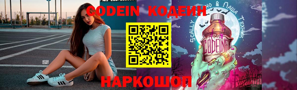 Бузулук  Кодеин Purple Drank  Вход с VPN  Кодеин Purple Drank 