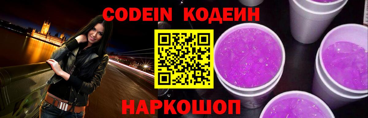 Кодеин напиток Lean (лин) Бузулук