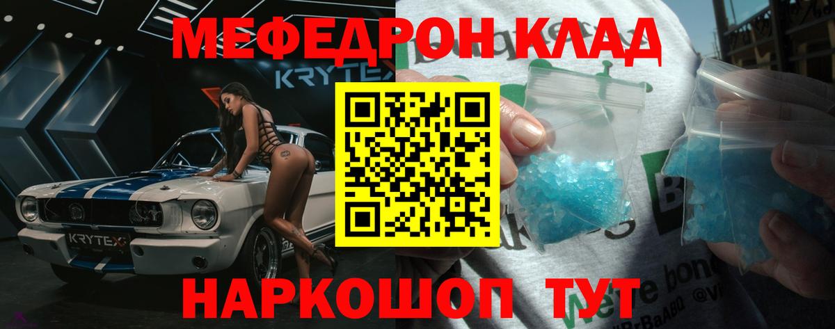 Мефедрон кристаллы Бузулук