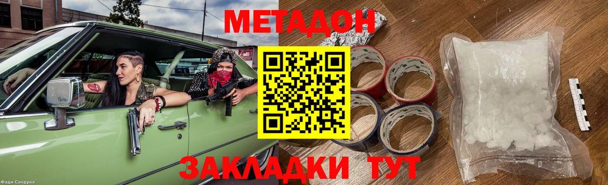 МЕТАДОН кристалл Бузулук